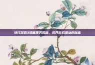 绝代双骄3隐藏任务揭秘，揭开游戏深处的秘密