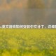 Steam英文游戏如何安装中文补丁，详细指南