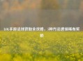 LOL手游法球获取全攻略，5种方法速领稀有奖励