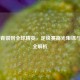 CS:GO青铜到全球精英，定级赛高光集锦与战术全解析