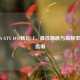NVIDIA GTX 1070畅玩CF，最佳画质与高帧率设置指南