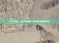 steam脸，与蒸汽脸和解，数字时代的脆弱美学