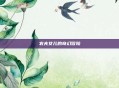 农夫女儿的奇幻冒险
