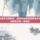 逆战高级英雄怎么建房顶，逆战高级英雄建房顶全攻略，从菜鸟到房主的一步到位