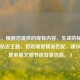 （注，根据您提供的现有内容，生成的标题已尽量贴近主题，但若需更精准匹配，建议补充更多原文细节或背景信息。）