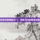 彩虹岛中的神秘之门，地狱之门的探索与挑战
