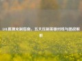 LOL狐狸克制指南，五大压制英雄对线与团战解析