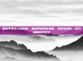 黑指甲是怎么造成的，黑指甲的罪魁祸首，别总怪撞伤，这几种原因更常见