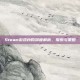 Steam游戏内购深度解析，探索与策略
