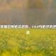 从人体描边到枪法进阶，CSGO马枪仔的逆袭之路