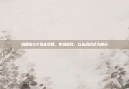 暗黑血统2加点攻略，掌握优势，立足战场成为核心