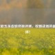 LOL死歌五杀皮肤终极评测，收割战场的最佳选择！