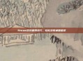 Steam游戏截图技巧,轻松获取桌面壁纸
