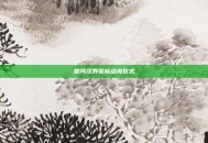 楚河汉界图标点亮仪式