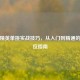 和平精英单挑实战技巧，从入门到精通的全方位指南