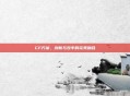 CF方案，创新与效率的完美融合