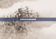 大话水浒乡试答案解析