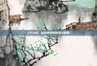 CF大泽，虚拟世界的冒险与机遇