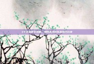 CF手游新手攻略，如何高效打队友技巧分享