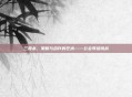 三国杀，策略与合作的艺术——公会等级挑战