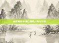 英雄联盟中锤石角色分析与评价
