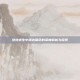 绝地求生中潘达角色的深度解析与探索