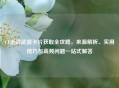 CF近战武器卡片获取全攻略，来源解析、实用技巧与高频问题一站式解答