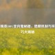 和平精英100%变内鬼秘籍，隐藏机制与实战技巧大揭秘