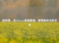 底特律，变人Steam高清截图，赛博朋克光影艺术