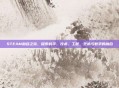 STEAM融合之旅，探索科学、技术、工程、艺术与数学的融合