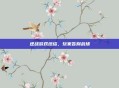 逆战游戏终结,玩家告别战场