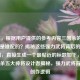 （注，根据用户提供的参考内容三国杀的五大神将是谁配的？揭秘这些强力武将背后的设计思路，直接生成一个最贴近的标题如下，），三国杀五大神将设计者揭秘，强力武将背后的创作逻辑
