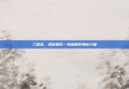 三国杀，揭秘最后一滴血牌的神秘力量