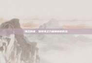 海忍御魂，驾驭海之力量巅峰的形态