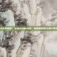 cf猎狐者图，穿越火线的灵魂，猎狐者图鉴与潜行美学