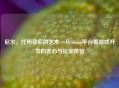 尼尔，代码背后的艺术—从Steam平台看游戏开发的匠心与玩家体验