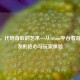 尼尔，代码背后的艺术—从Steam平台看游戏开发的匠心与玩家体验