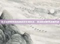 龙之谷团购系统构建高效交易生态，推动游戏服务全面升级