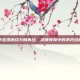 李连杰演绎九阴真经，武侠传奇中的不朽经典