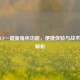 端游CF一键新角色功能，便捷体验与战术革新解析