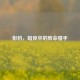 影豹，暗夜中的致命猎手