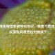 和平精英抽雪梨视频引热议，欧皇与套路之争，玩家如何理性应对抽奖？