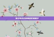 赛尔号迈尔斯角色形象展示