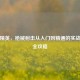 和平精英，枪械射击从入门到精通的实战技巧全攻略
