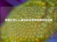 地精公司Steam版名称及游戏评测购买指南