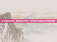 痔疮能自己好吗，痔疮能自己好吗？解析自愈可能性与科学应对策略