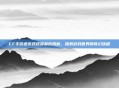 CF手游退游戏视频幕后揭秘,探索游戏世界的奇幻旅程