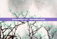 和平精英整蛊敌人系列，策略与幽默的完美结合