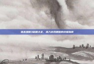 猎杀潜航3秘籍大全，深入游戏精髓的终极指南