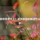 CF云游戏登录不上？常见原因及解决方法全解析